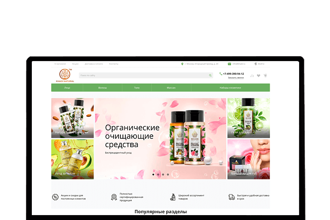 Создание интернет-магазина Нижний Новгород |  Магазин Индийской косметики