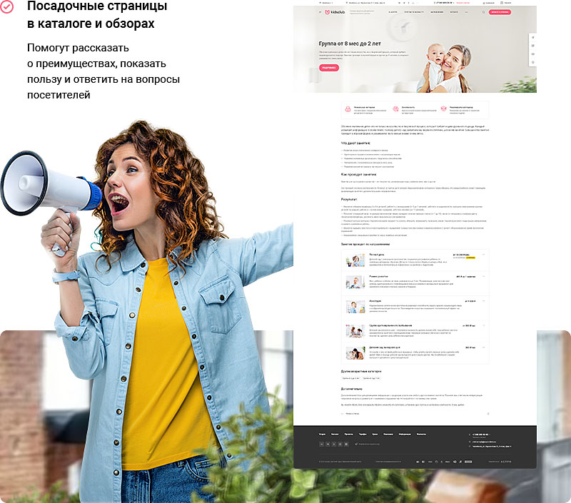 Продвижение сайта для детского сада: эффективные способы привлечения родителей. посадочные страницы